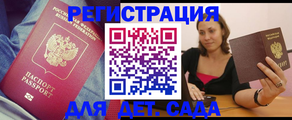 регистрация в Горячем Ключе