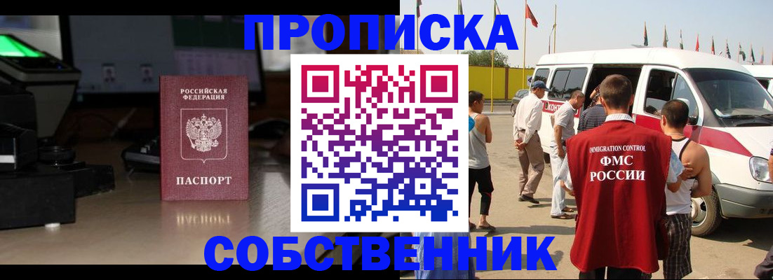 прописка 2025 в Горячем Ключе
