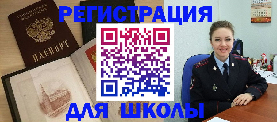 регистрация для школы в Горячем Ключе