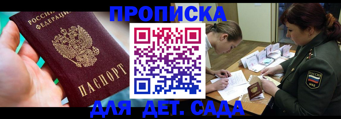 временная регистрация для всех в Горячем Ключе